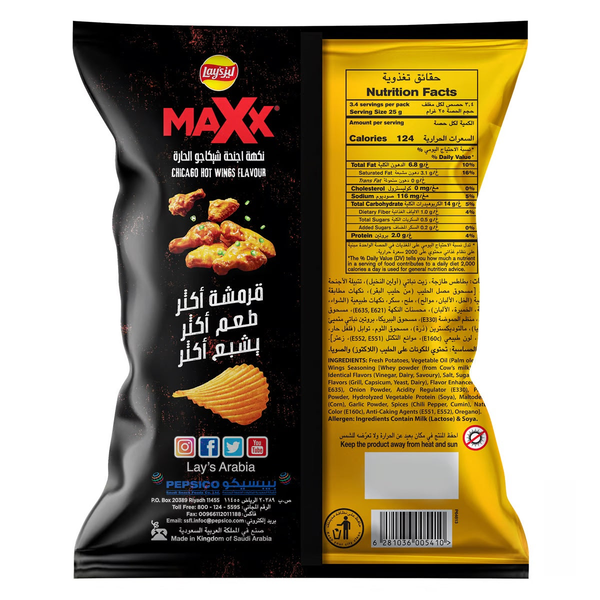 Lay's MaXx - (All Flavors)